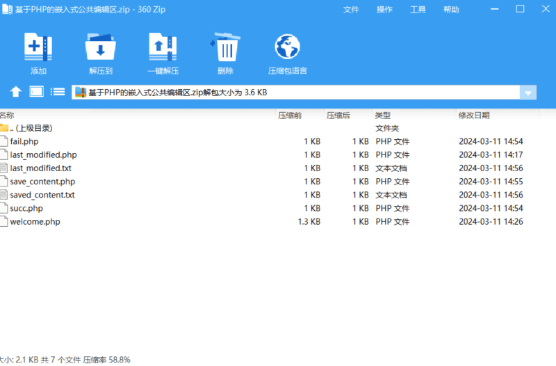 基于PHP的嵌入式公共编辑区