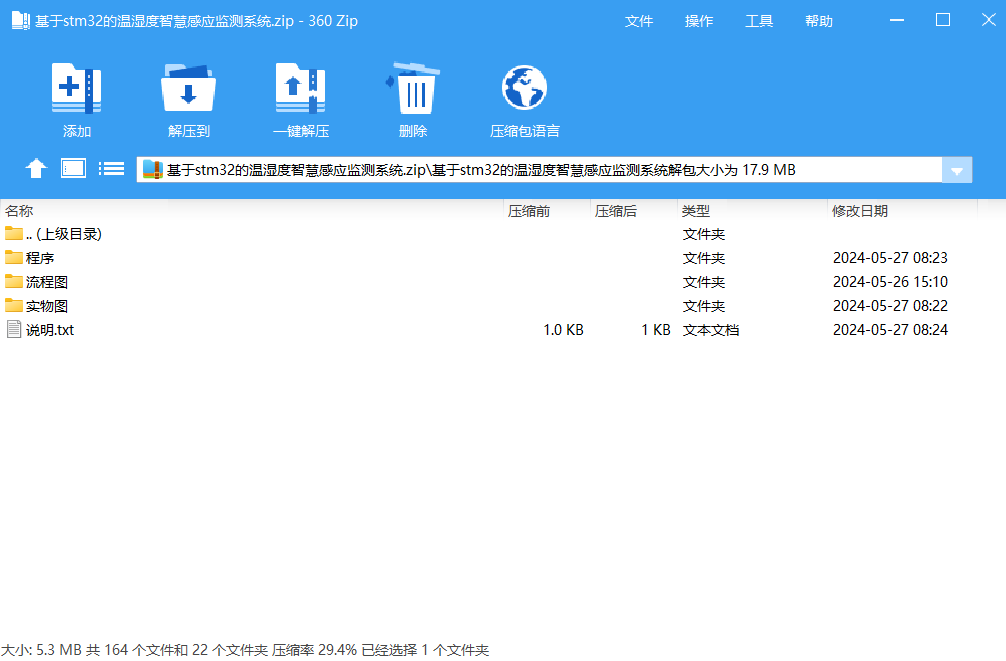 基于STM32的温湿度智慧感应监测系统