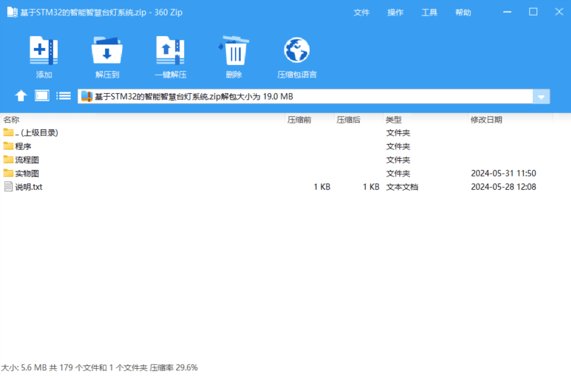 基于STM32的智能智慧台灯系统