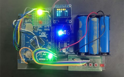 基于STM32智能交通灯的设计