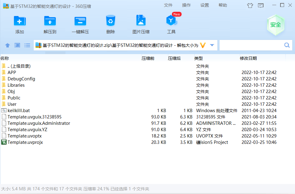 基于STM32智能交通灯的设计