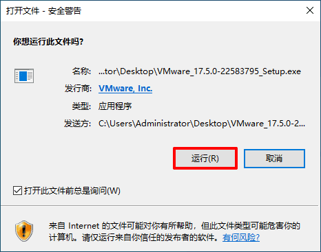 VMware Workstation Pro 最新版