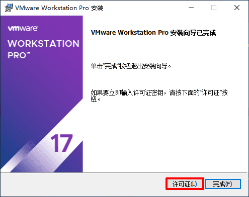 VMware Workstation Pro 最新版