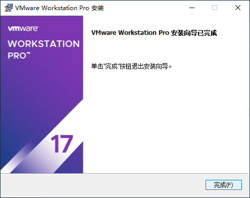 VMware Workstation Pro 最新版