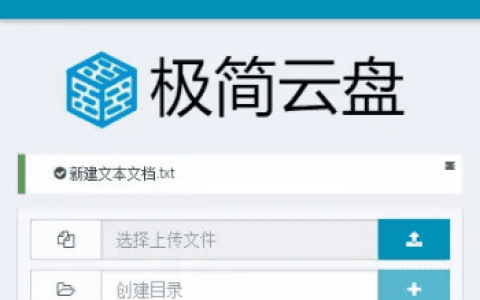 基于PHP的极简云盘