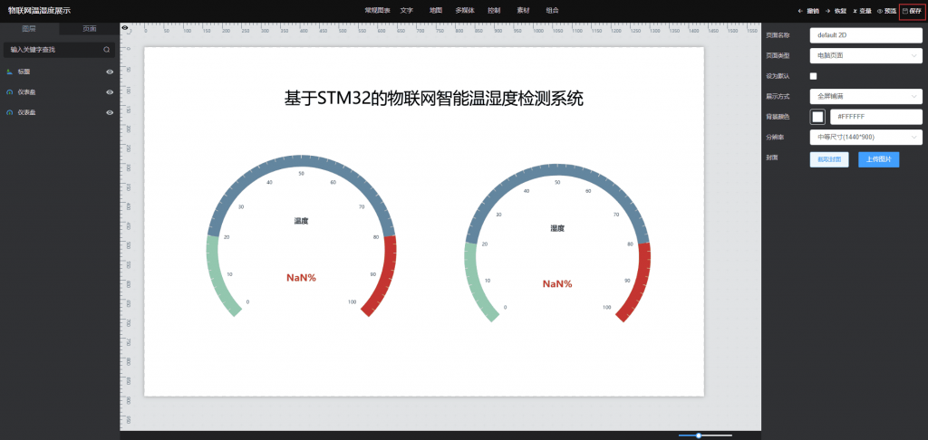 基于STM32的物联网智能温湿度检测系统