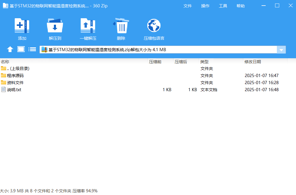 基于STM32的物联网智能温湿度检测系统