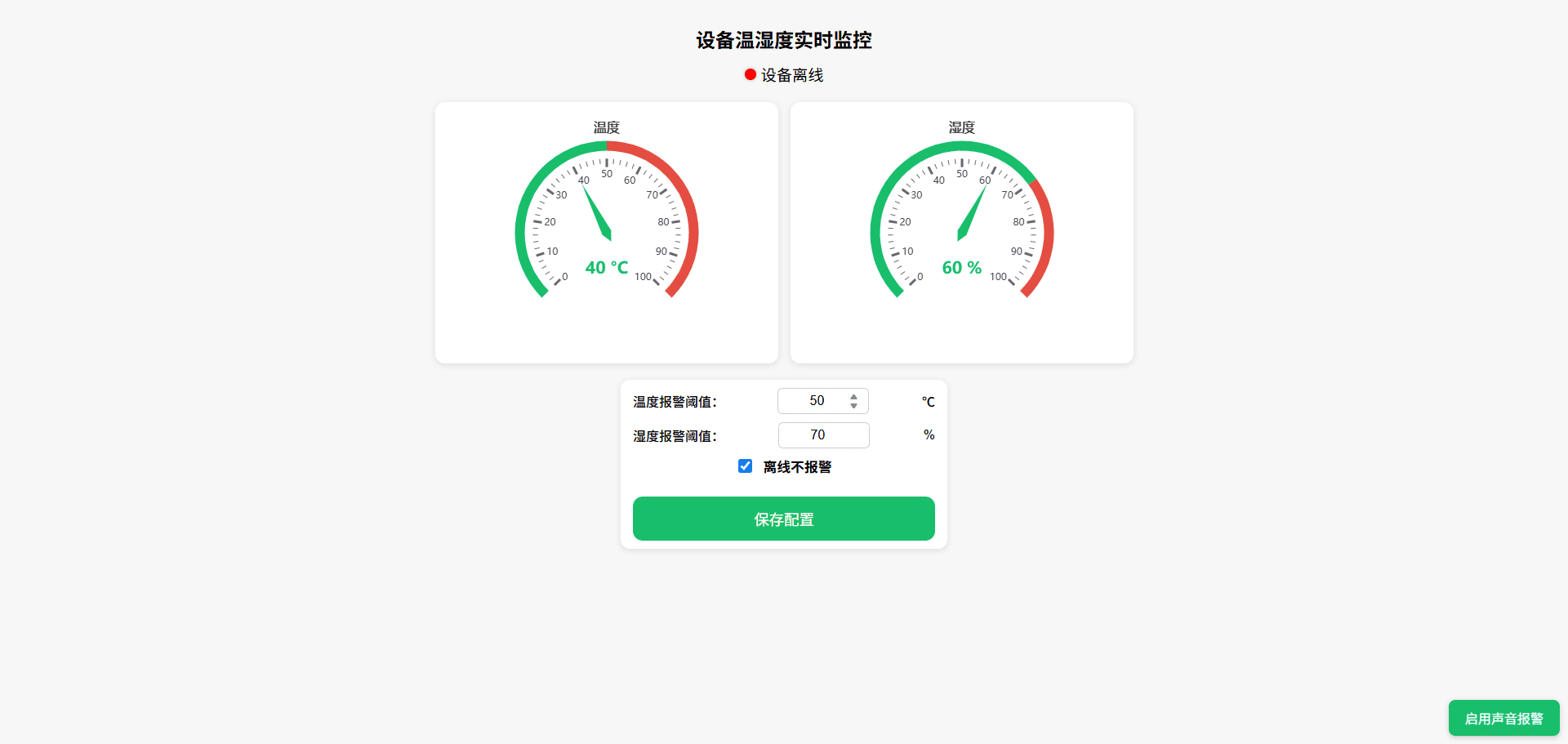 OneNET物联网温湿度网页数据展示
