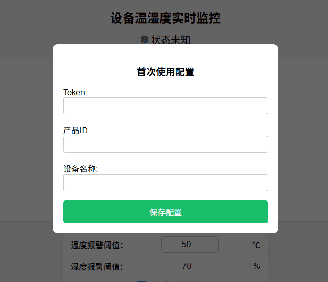 OneNET物联网温湿度网页数据展示