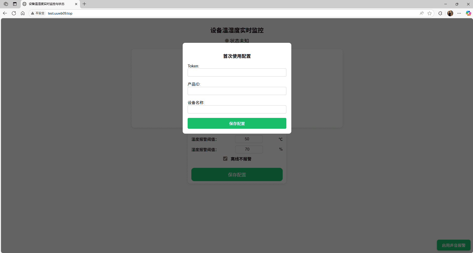 OneNET物联网温湿度网页数据展示