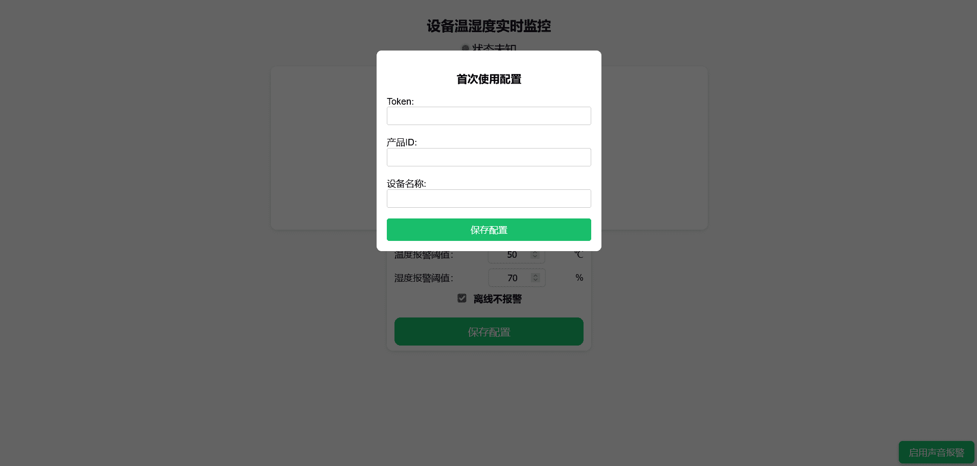 OneNET物联网温湿度网页数据展示