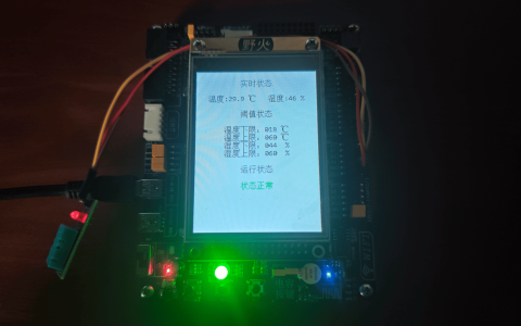 基于STM32(vet6)的物联网智能温湿度监测系统