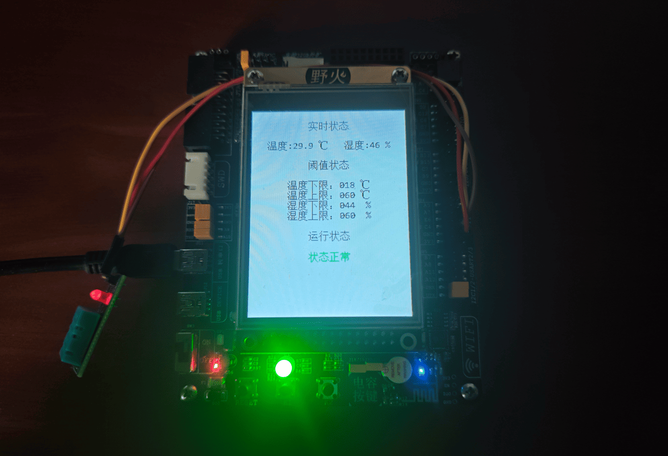基于STM32(vet6)的物联网智能温湿度监测系统