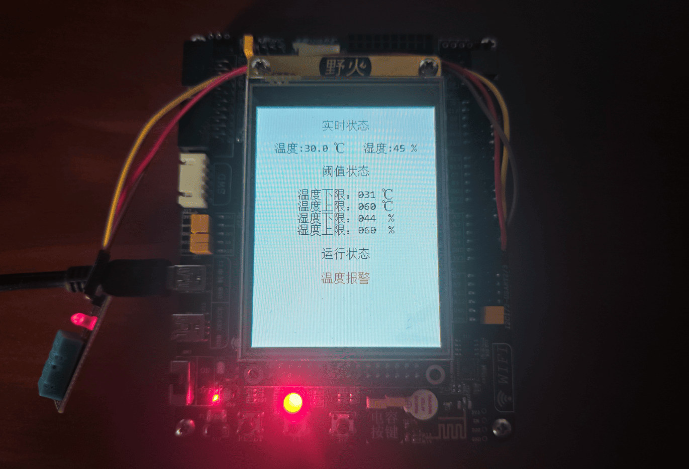 基于STM32(vet6)的物联网智能温湿度监测系统