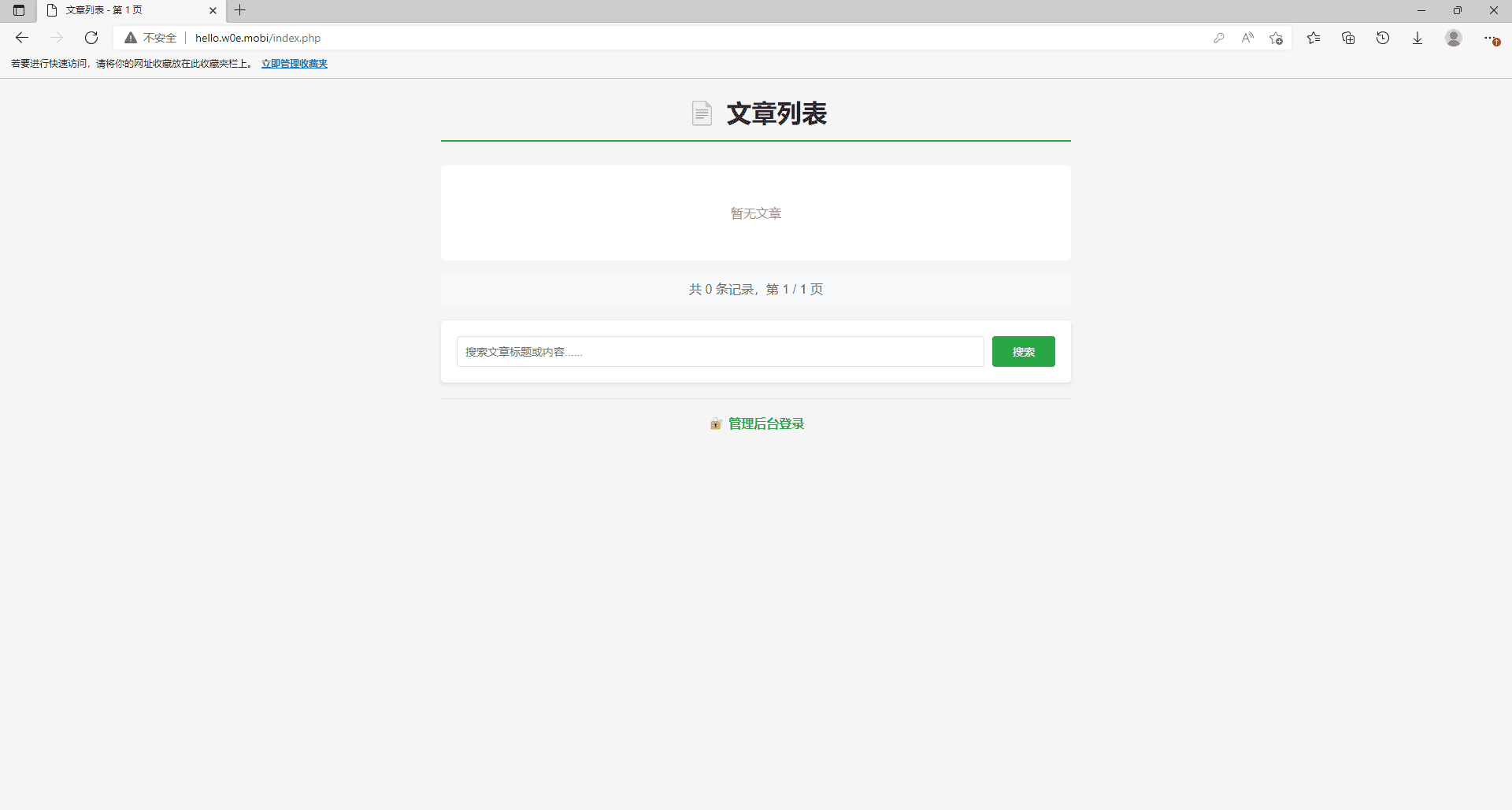 基于PHP的轻量博客系统
