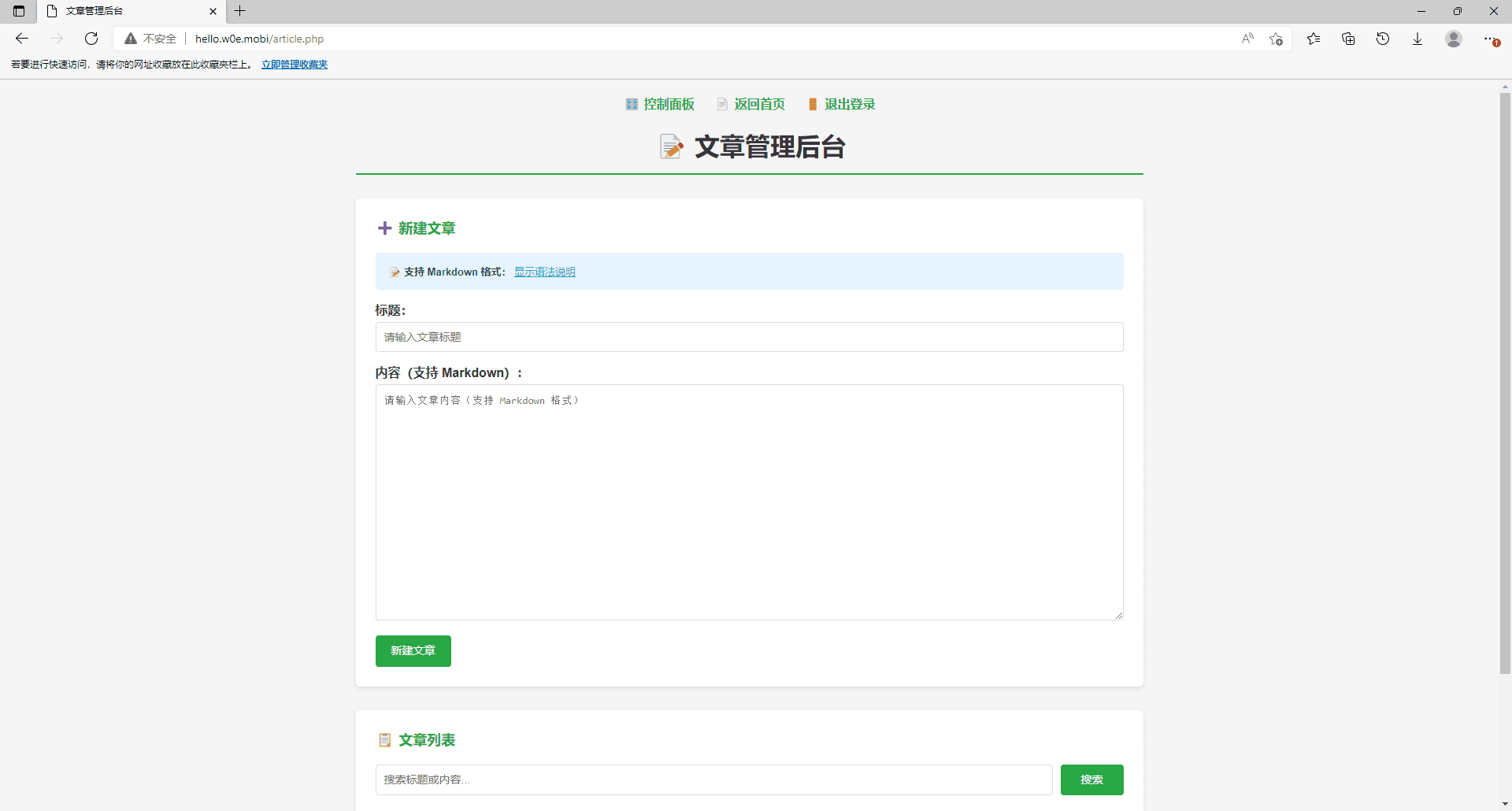 基于PHP的轻量博客系统