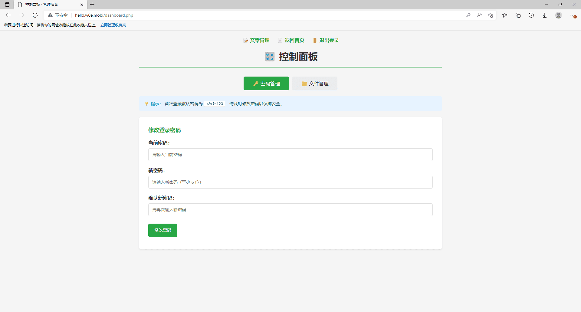 基于PHP的轻量博客系统
