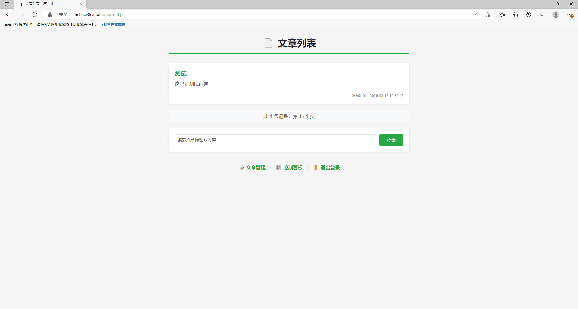基于PHP的轻量博客系统