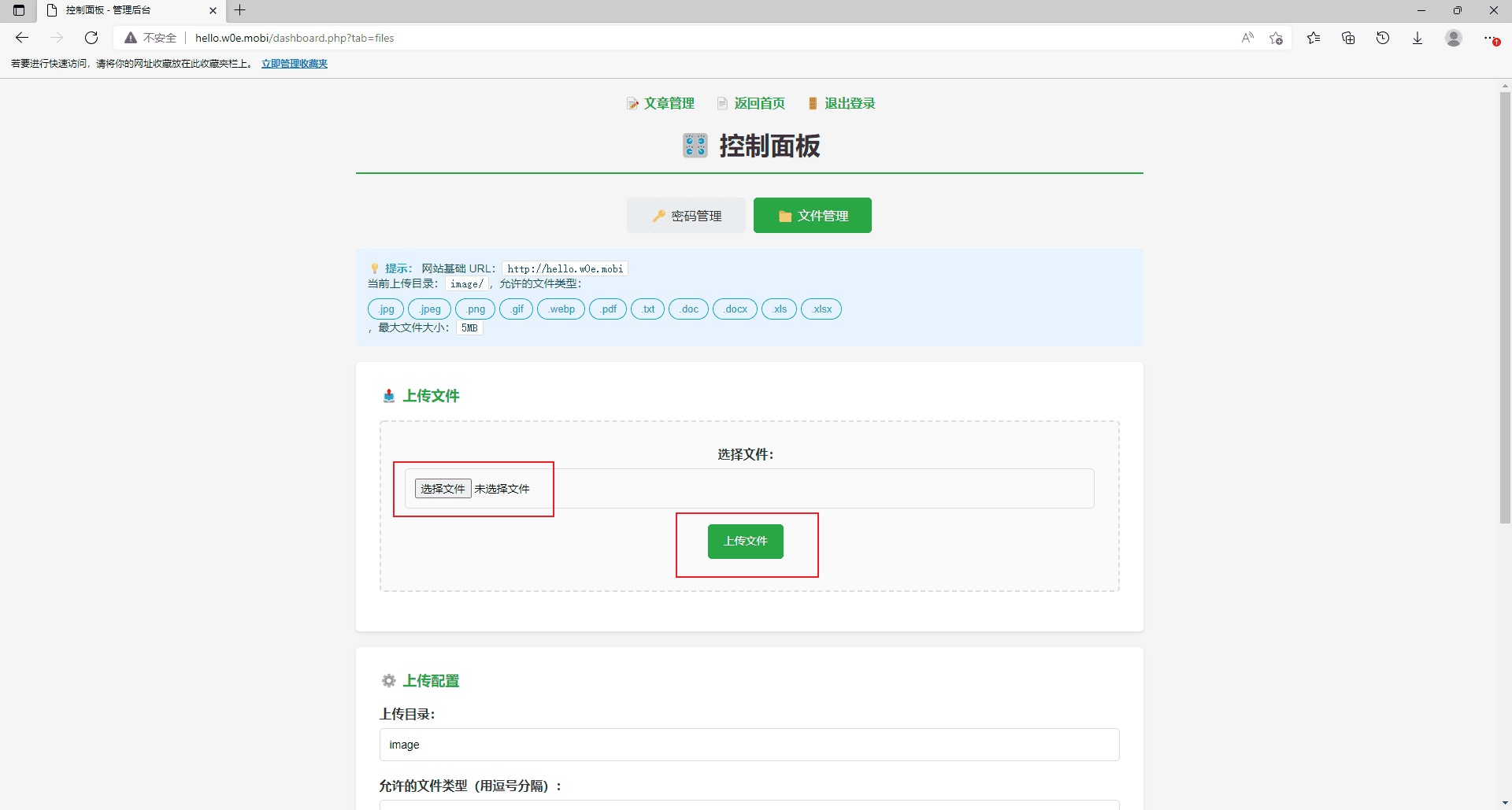 基于PHP的轻量博客系统