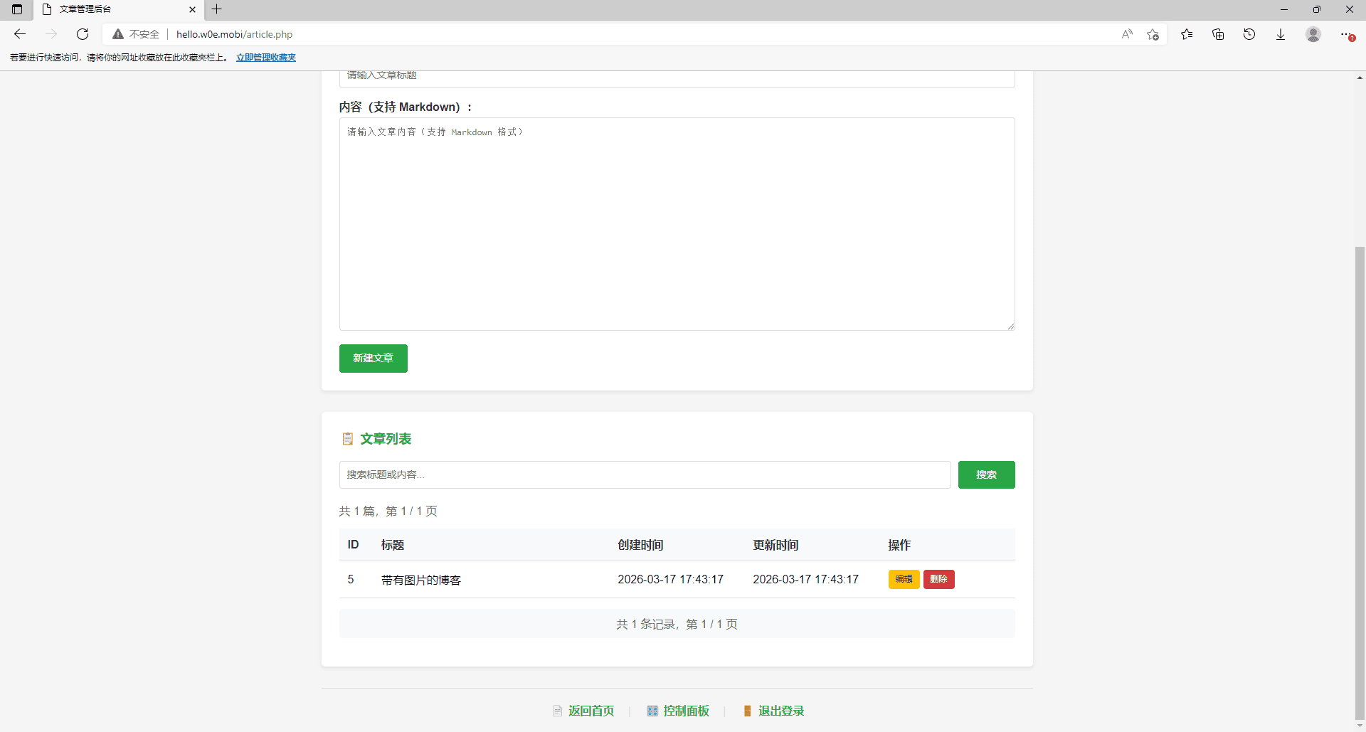 基于PHP的轻量博客系统