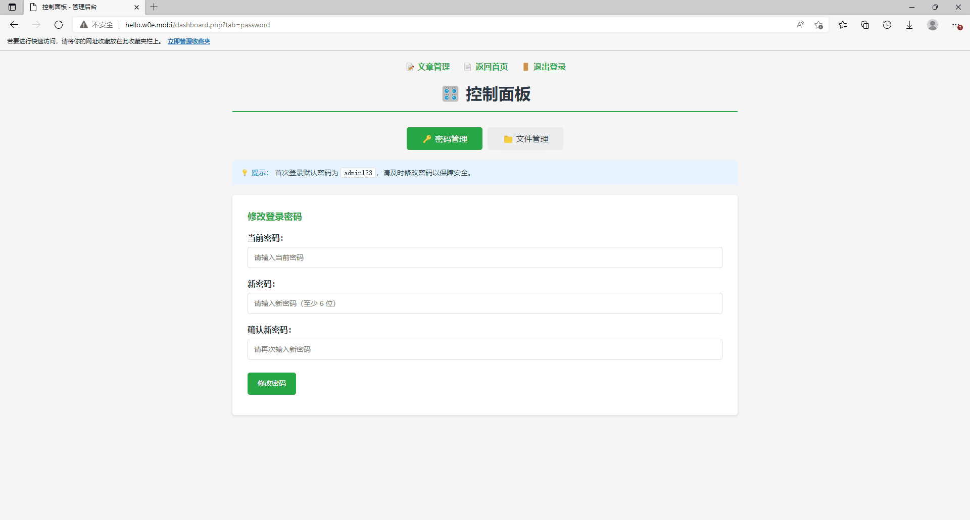 基于PHP的轻量博客系统
