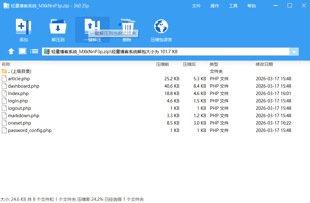 基于PHP的轻量博客系统